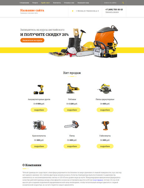 Готовый Сайт-Бизнес № 1769590 - Электроинструменты, оборудование (Превью)