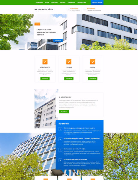Готовый Сайт-Бизнес № 1773964 - Строительство административных зданий (Превью)