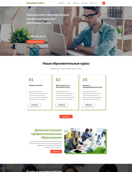 Готовый Сайт-Бизнес № 1803628 - образование (Превью)