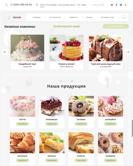 Готовый Сайт-Бизнес № 1812783 - Сайт изготовление тортов, пирожных (Превью)