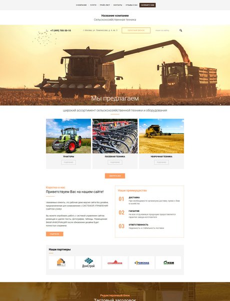 Готовый Сайт-Бизнес № 1836540 - сельскохозяйственная техника (Превью)