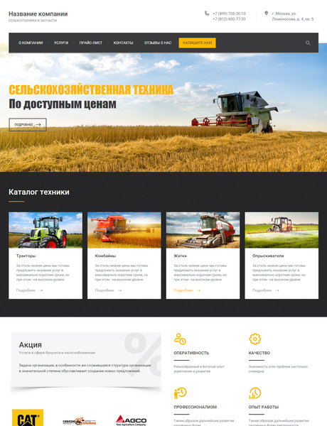 Готовый Сайт-Бизнес № 1868334 - Сельхозтехника и запчасти (Превью)