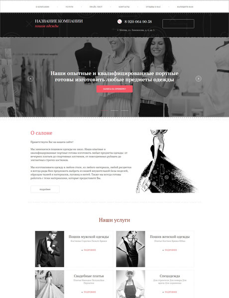 Готовый Сайт-Бизнес № 1961652 - пошив одежды (Превью)