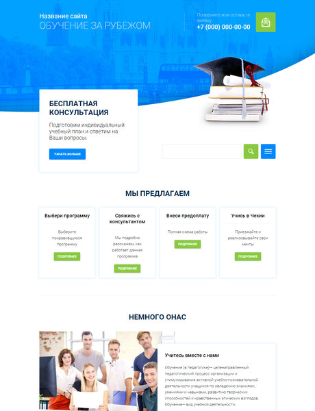 Готовый Сайт-Бизнес № 2003812 - Обучение за рубежом (Превью)