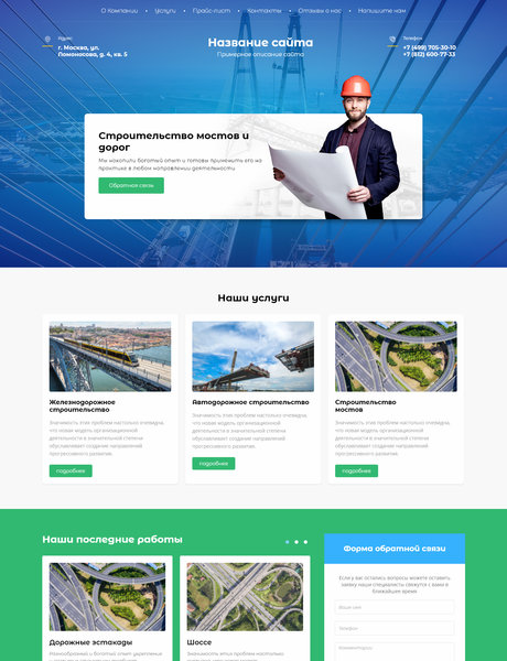 Готовый Сайт-Бизнес № 2003884 - Строительство мостов и дорог (Превью)