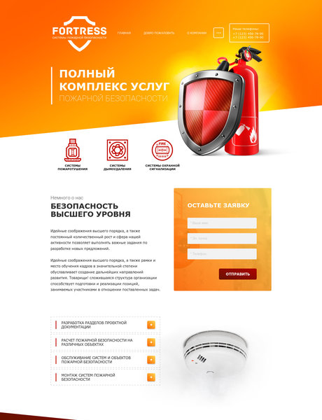 Готовый Сайт-Бизнес № 2006573 - Пожарная безопасность (Превью)