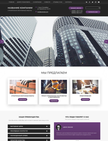 Готовый Сайт-Бизнес № 2014888 - Строительная компания (Превью)