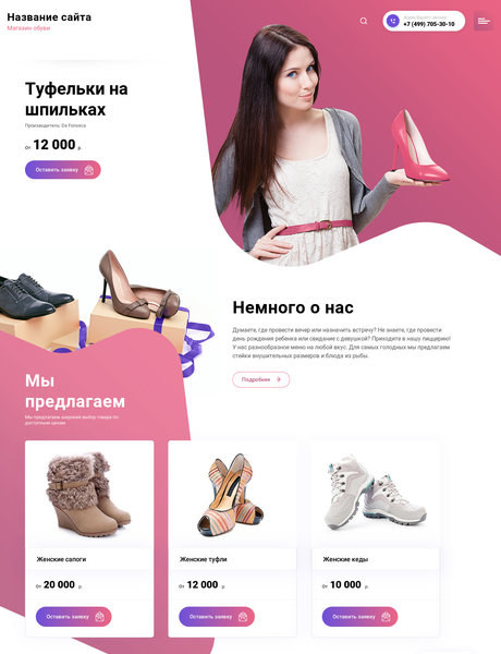 Готовый Сайт-Бизнес № 2021494 - Магазин обуви (Превью)