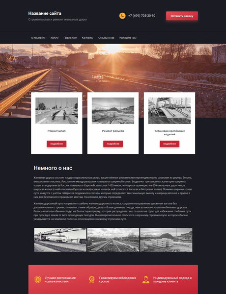 Готовый Сайт-Бизнес № 2031206 - Строительство и ремонт железных дорог (Превью)