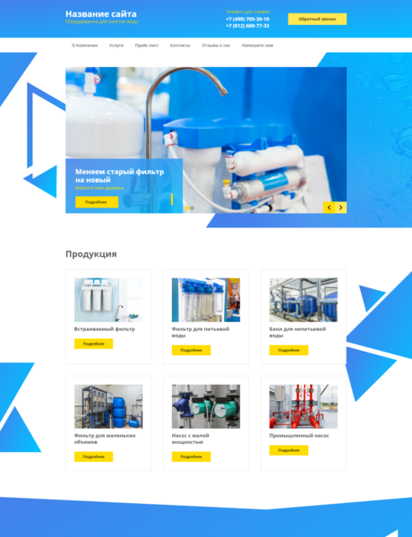 Готовый Сайт-Бизнес № 2048476 - Оборудование для очистки воды (Превью)