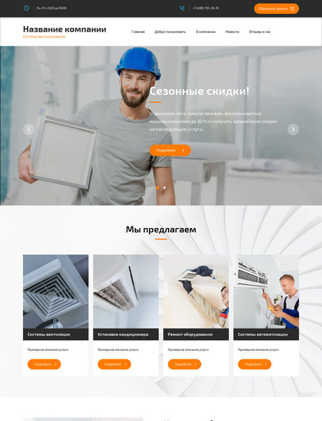 Готовый Сайт-Бизнес № 2051513 - Системы вентилирования (Превью)