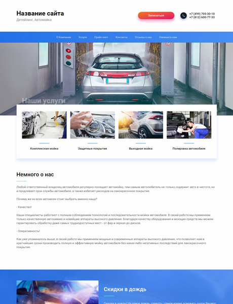 Готовый Сайт-Бизнес № 2052404 - Автомойки (Превью)