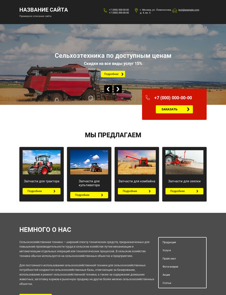 Готовый Сайт-Бизнес № 2052837 - Сельхозтехника (Превью)