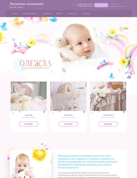 Готовый Сайт-Бизнес № 2062976 - Детские товары (Превью)