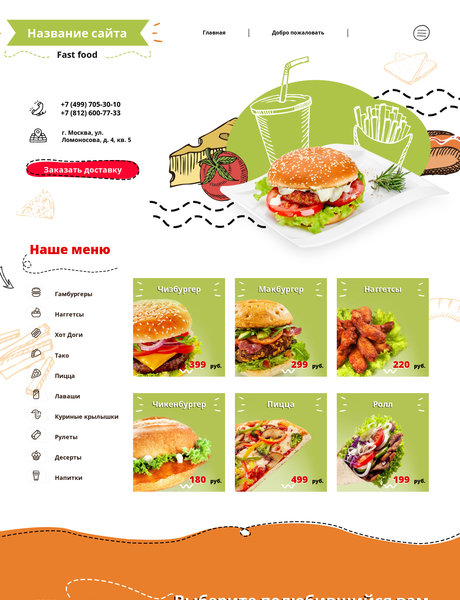 Готовый Сайт-Бизнес № 2083620 - Fast Food (Превью)