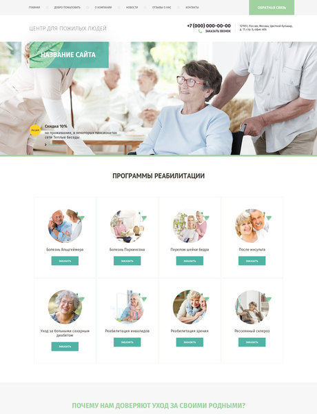 Готовый Сайт-Бизнес № 2093362 - Центр для пожилых людей (Превью)