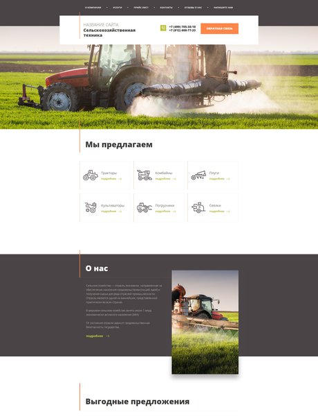 Готовый Сайт-Бизнес № 2099130 - Оборудование для сельского хозяйства (Превью)