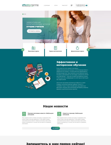 Готовый Сайт-Бизнес № 2103579 - Репетиторские услуги (Превью)