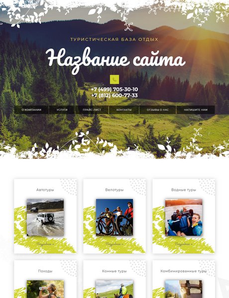 Готовый Сайт-Бизнес № 2105003 - Турбазы (Превью)