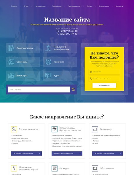 Готовый Сайт-Бизнес № 2156684 - Повышение квалификации, профессиональная переподготовка (Превью)