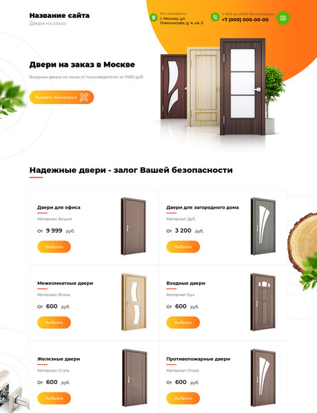 Готовый Сайт-Бизнес № 2161199 - Двери на заказ (Превью)