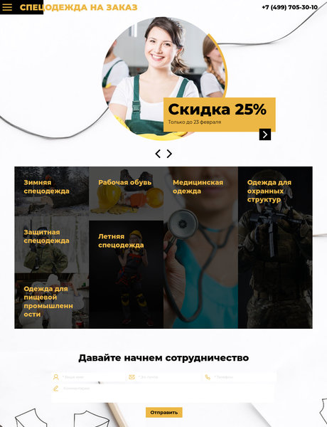 Готовый Сайт-Бизнес № 2261464 - Спецодежда (Превью)