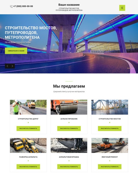 Готовый Сайт-Бизнес № 2286814 - Строительство мостов и дорог (Превью)