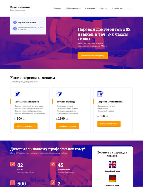 Готовый Сайт-Бизнес № 2302582 - Бюро переводов (Превью)