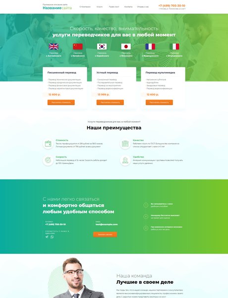Готовый Сайт-Бизнес № 2304345 - Бюро переводов (Превью)