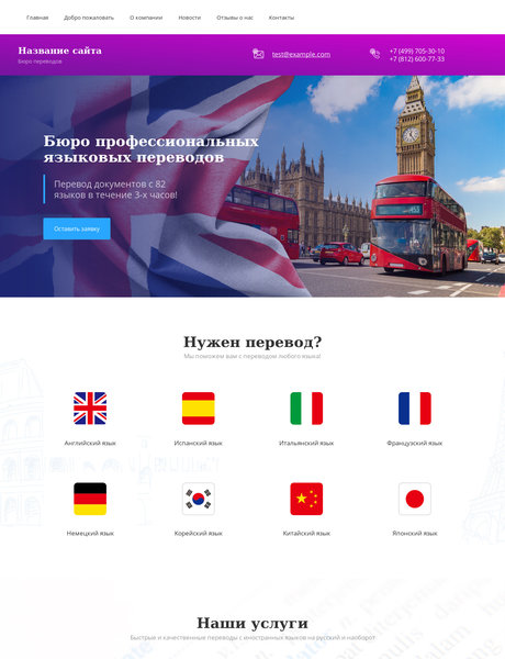 Готовый Сайт-Бизнес № 2318357 - Бюро переводов (Превью)