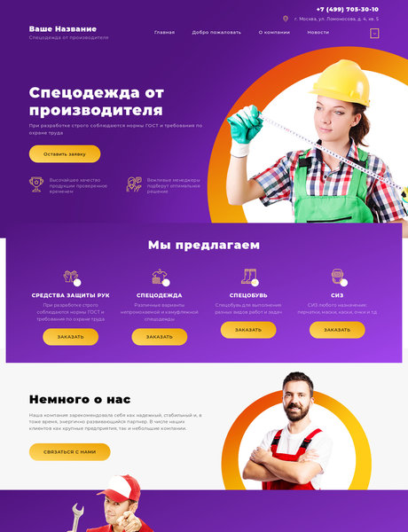 Готовый Сайт-Бизнес № 2326635 - спецодежда (Превью)