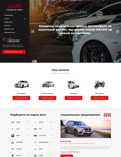 Готовый Сайт-Бизнес № 2339536 - Автомагазин, продажа авто (Превью)