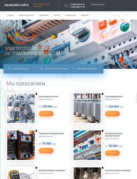Готовый Сайт-Бизнес № 2362376 - Электротехническая продукция (Превью)