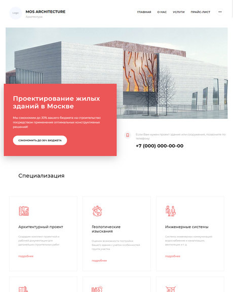 Готовый Сайт-Бизнес № 2368630 - Сайт архитектурного бюро (Превью)