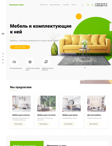 Готовый Сайт-Бизнес № 2423911 - Мебель для дома и офиса (Превью)