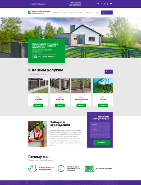 Готовый Сайт-Бизнес № 2425940 - Заборы, ограждения (Превью)