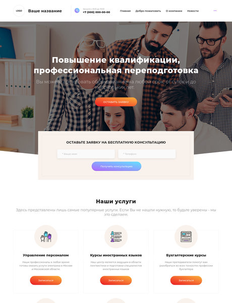 Готовый Сайт-Бизнес № 2445719 - Повышение квалификации (Превью)