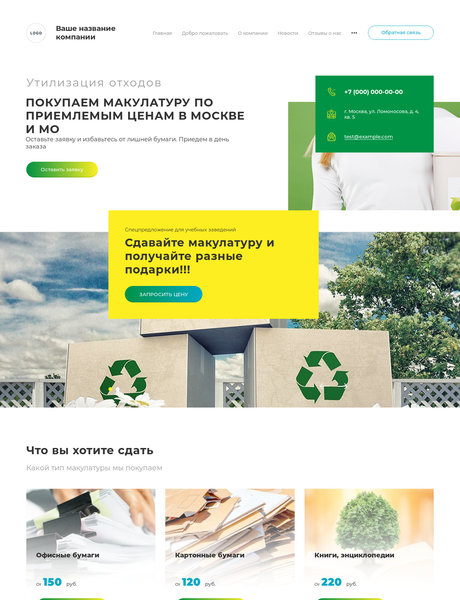 Готовый Сайт-Бизнес № 2448316 - Утилизация отходов (Превью)