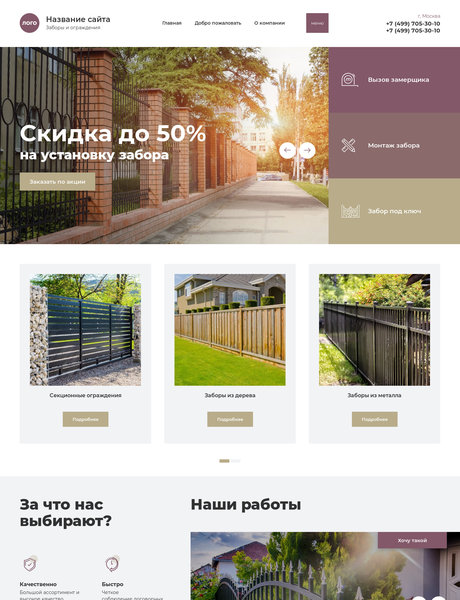 Готовый Сайт-Бизнес № 2452702 - Заборы, ограждения (Превью)