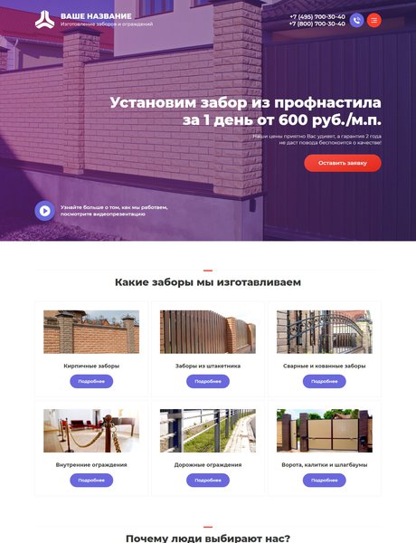 Готовый Сайт-Бизнес № 2457322 - Заборы, ограждения, ворота, калитки (Превью)