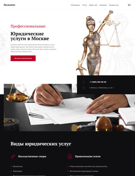 Готовый Сайт-Бизнес № 2458986 - Юридические услуги (Превью)