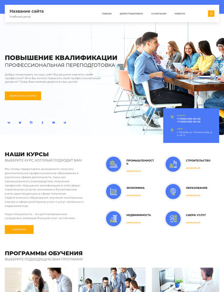 Готовый Сайт-Бизнес № 2462159 - Повышение квалификации, профессиональная переподготовка (Превью)