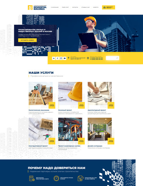 Готовый Сайт-Бизнес № 2468559 - Строительство жилых зданий (Превью)
