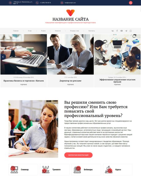 Готовый Сайт-Бизнес № 2469088 - Повышение квалификации (Превью)