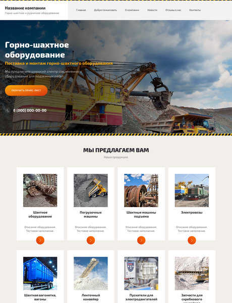 Готовый Сайт-Бизнес № 2475088 - Горно-шахтное оборудование (Превью)