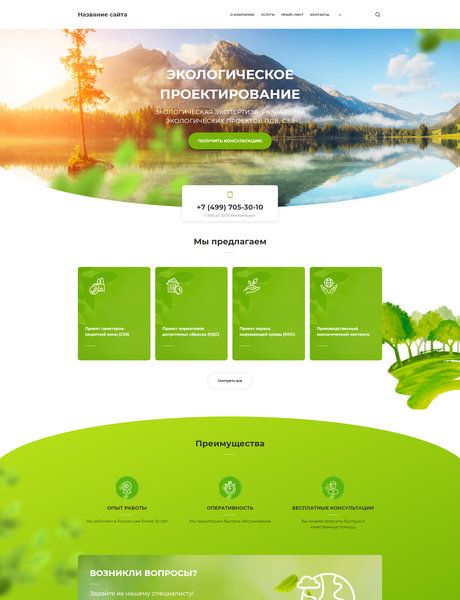 Готовый Сайт-Бизнес № 2476613 - Экологические работы (Превью)