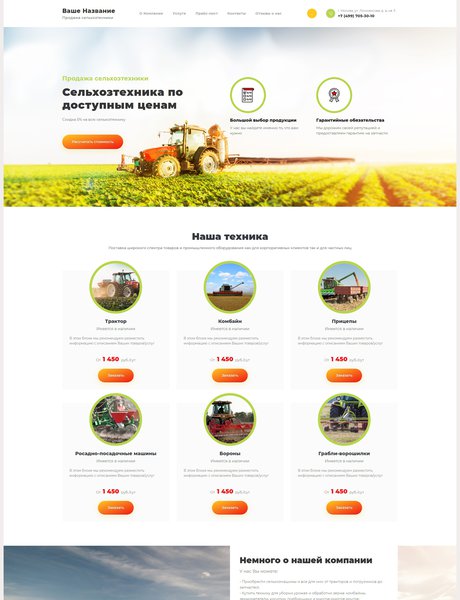 Готовый Сайт-Бизнес № 2480514 - сельхозтехника (Превью)