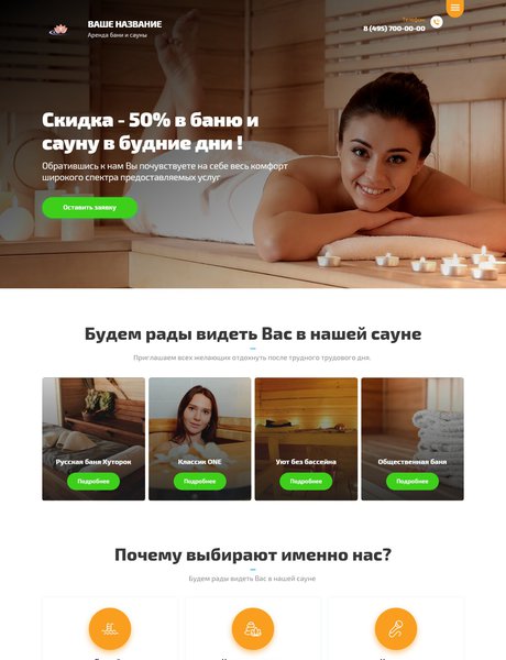 Готовый Сайт-Бизнес № 2481122 - Аренда бани (отдых в сауне) (Превью)