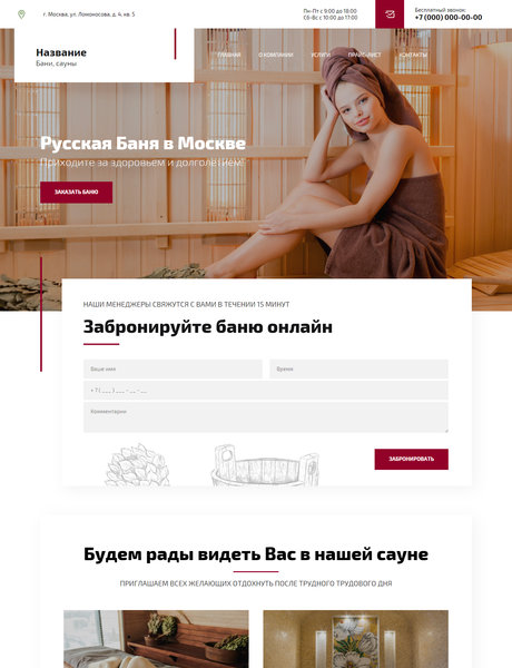 Готовый Сайт-Бизнес № 2487664 - Бани, сауны (Превью)
