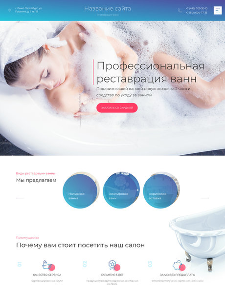 Готовый Сайт-Бизнес № 2506290 - Реставрация ванн (Превью)